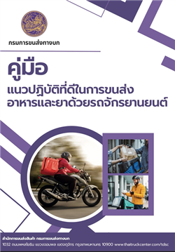 ColdChain Motorcycle